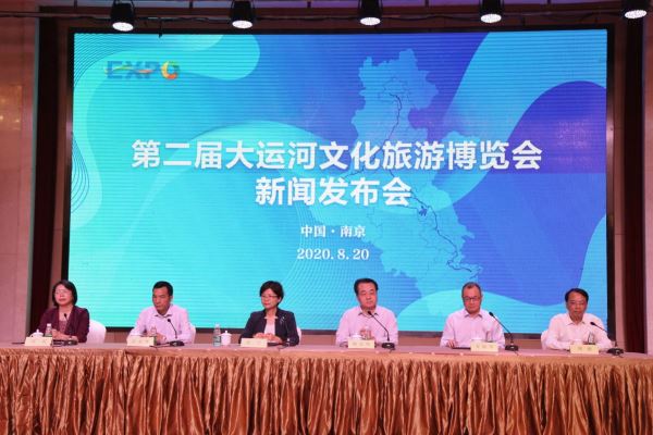 第二届大运河文化旅游博览会新闻发布会在南京举行