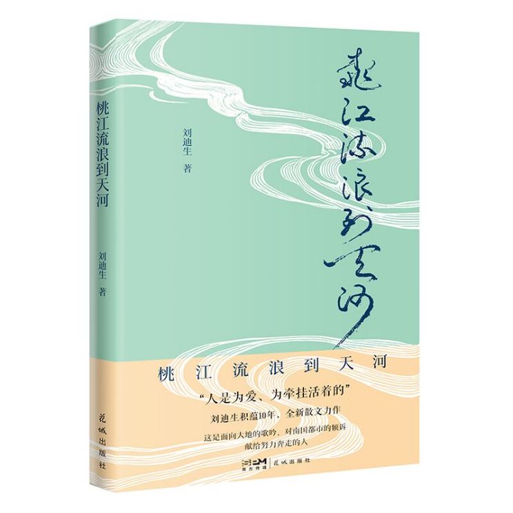 《桃江流浪到天河》出版通稿