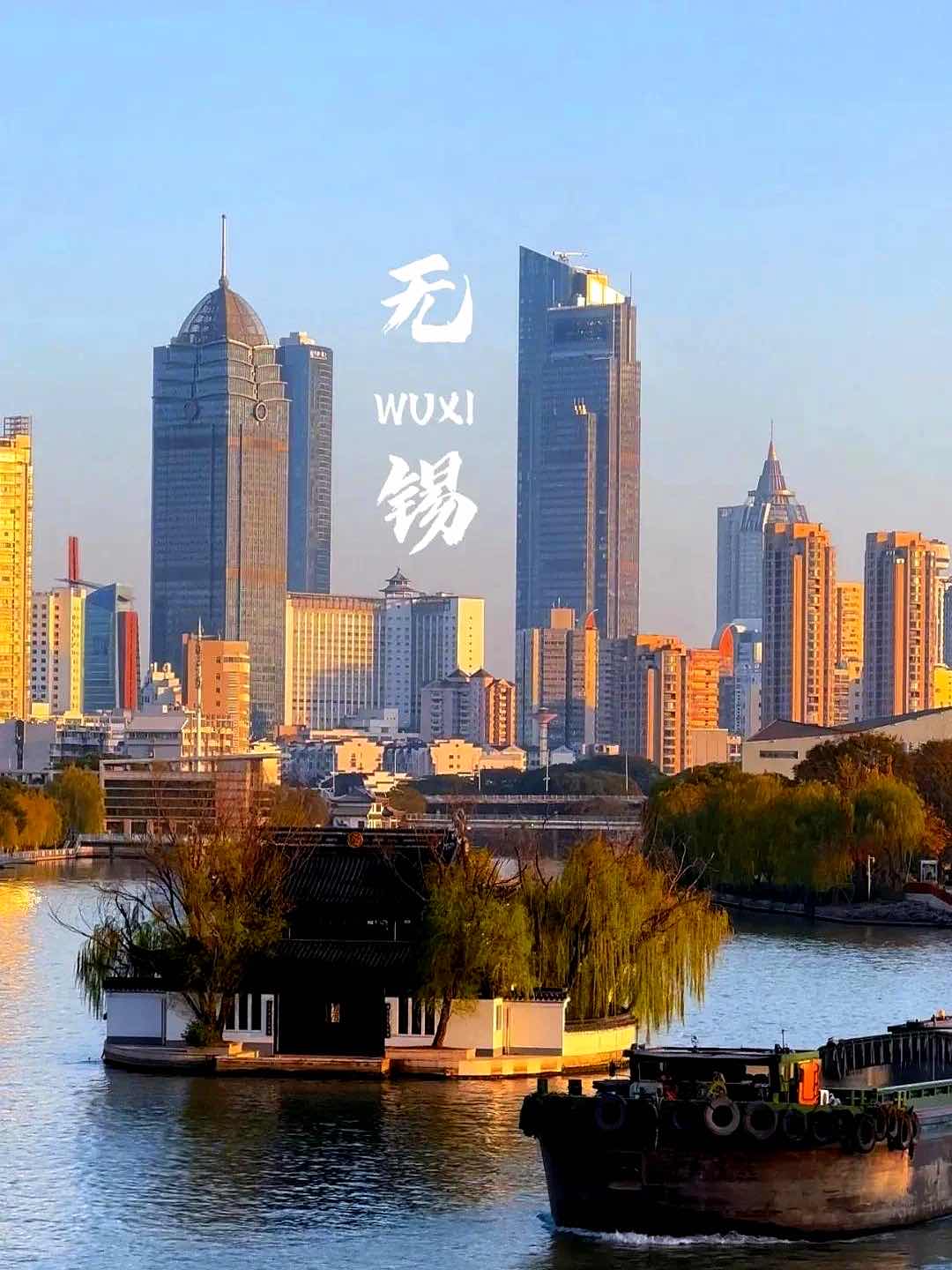 大美无锡是一个来了就不想走的地方