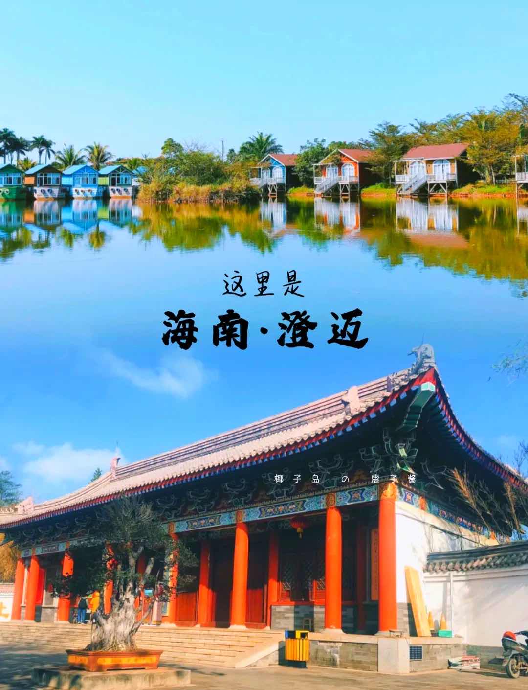 创新发展的澄迈等你来